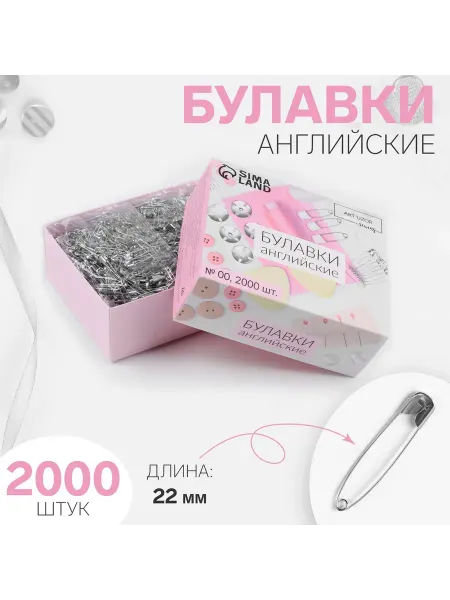 -Мир Игр- Английские булавки серебристые 22 мм 2000 шт