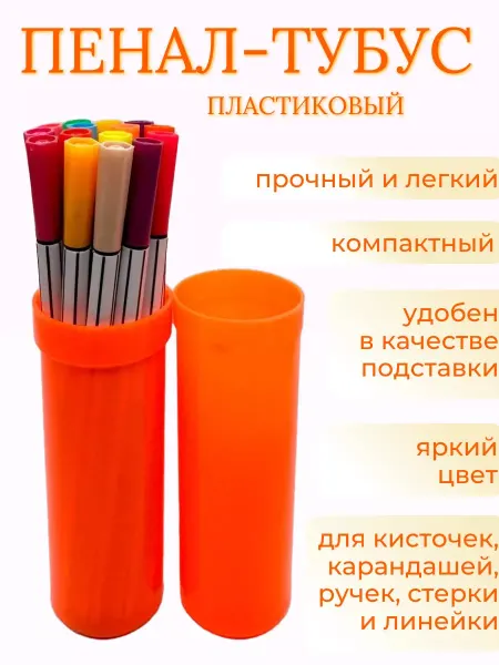 Elkanity Пенал тубус, пластиковый, оранжевый-неоновый