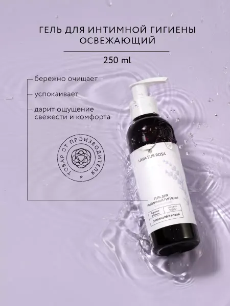 Крымская Роза Гель для интимной гигиены освежающий лаванда-роза 200 мл