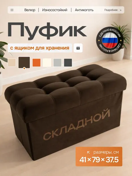 Высота Пуфик с ящиком в прихожую велюровый прямоугольный