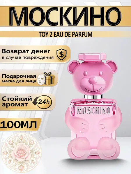 Цветочная фея Духи Moschino TOY 2 100мл цветочно-фруктовый аромат
