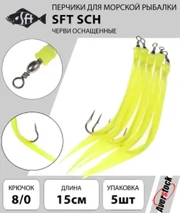 Оснастка рыболовная - перчики (черви оснащенные) SFT SCH 14cm 6,5g крючок 8/0 цвет 04 (5шт)