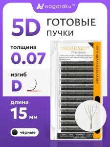 Nagaraku Готовые пучки 5D 0.07 D 15 мм узкие ресницы для наращивания…