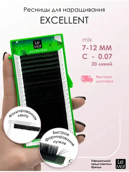 Le Maitre (Le Mat) ресницы для наращивания черные "Excellent" микс 20 линий C 0.07 7-12mm