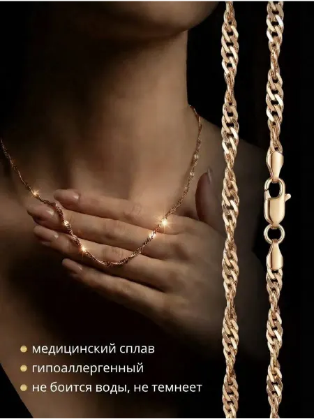 ВЕНЕРА Цепочка на шею из медицинского сплава под золото