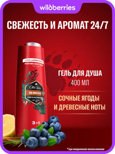 Old Spice Гель для душа мужской парфюмированный 3 в 1 Bearglove 0,4л