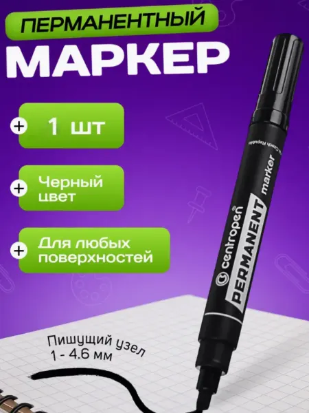 Маркер перманентный скошенный 5.0 мм, линия 1-4.6 мм