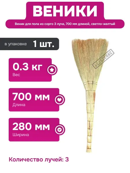 Компактный веник сорго для уборки в небольших помещениях