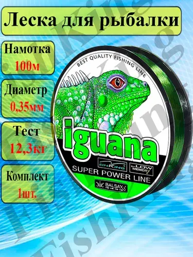 Леска для рыбалки IGUANA монофильная 0.35мм/100м для спиннинга и удочки/Леска для ЛЕТНЕЙ и ЗИМНЕЙ рыбалки.