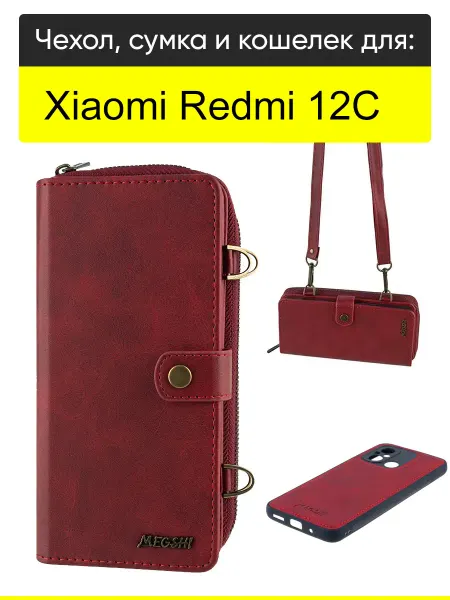 КейсБерри. Чехол для Xiaomi Redmi 12C, серия Bag book 2.0