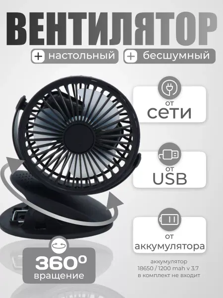 Уютный Дом ' КОТА Настольный вентилятор маленький на прищепке