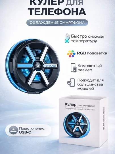Кулер для телефона с подсветкой, охлаждение смартфона, вентилятор мобильный