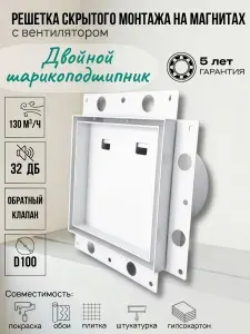 Вентиляционная решетка скрытого монтажа с вентилятором (с обратным клапаном)