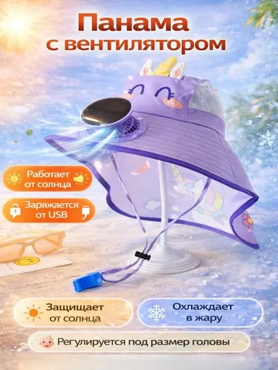 Детская панама для защиты от солнца с вентилятором, охлаждающая, для девочек/мальчиков