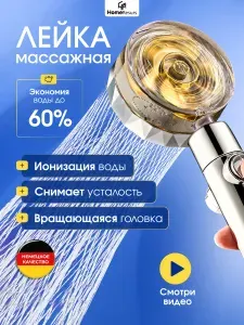 Лейка для душа с вентилятором и фильтром тропический душ / Лейка для душа с вентилятором и фильтром