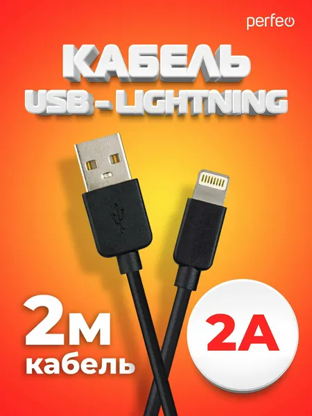 Кабель Perfeo Lightning, для Apple, USB 2.0, A-Lightning, 2 м, черный