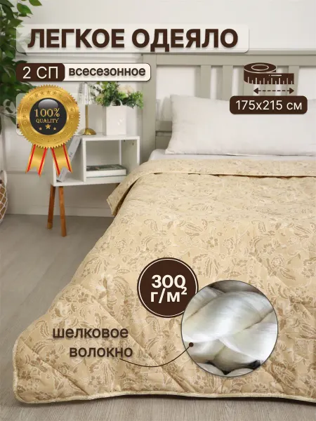 Одеяло 2.0 спальное всесезонное