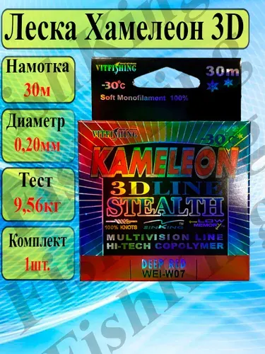 3D Леска для рыбалки ХАМЕЛЕОН монофильная 0.20мм/30м поводковая для спиннинга и удочки/Леска для ЛЕТНЕЙ и ЗИМНЕЙ рыбалки