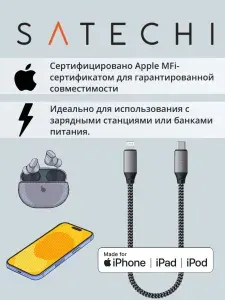 Satechi Кабель для мобильных устройств Apple Lightning/USB Type-C, 0.25 м, темно-серый