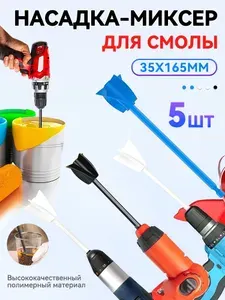 Насадка на миксер, Мешалка венчик для гипсовых смесей, краски, смолы и силикона на шуруповерт. 5 шт