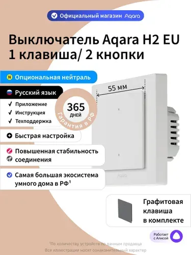 Умный настенный выключатель Aqara H2 WS-K07D, одноклавишный, Zigbee 3.0, Thread