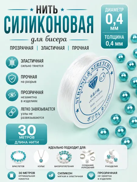 Ideal Нить резинка для браслетов 0,4 мм 30 м