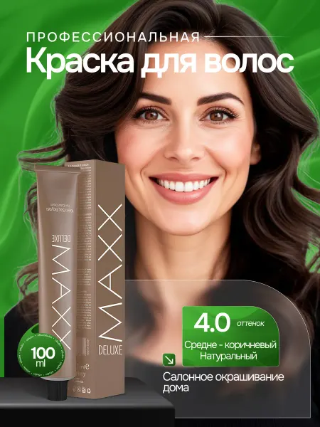 MAXX DELUXE PREMIUM HAIR DYE KIT Профессиональная краска для волос 4.0 Средне-коричневый
