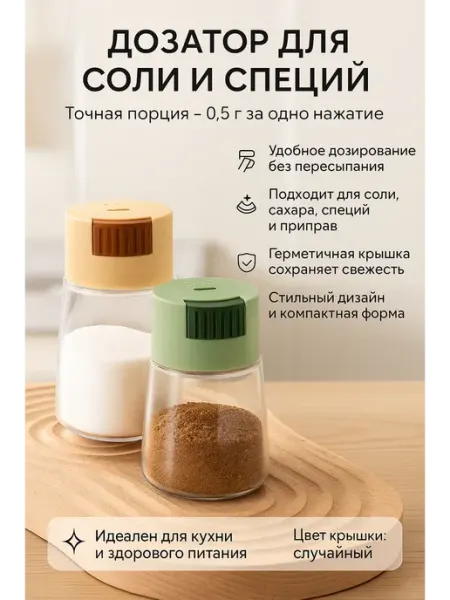 KasTrio Контейнер для специй с дозатором 0.5 г пластиковая