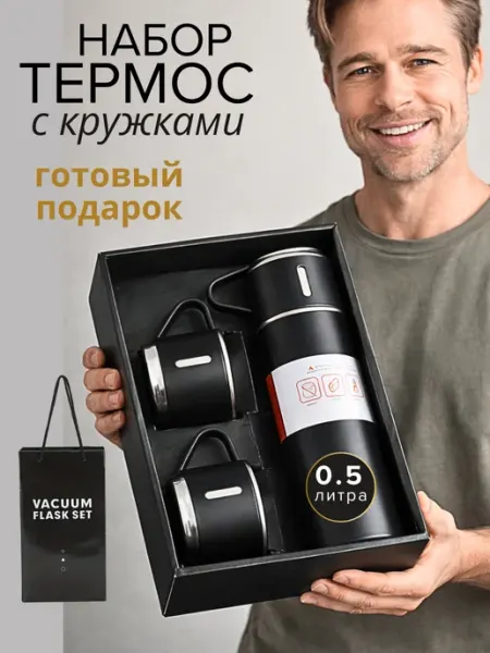 StarPro Термос с кружками подарочный набор 0.5 литра