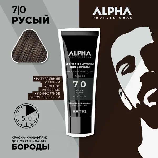 Краска для волос Estel Professional Alpha Homme Краска-камуфляж для бороды, 7/0