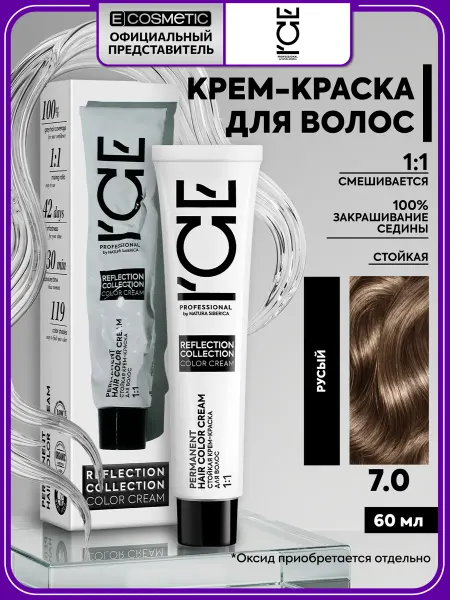 ICE by NATURA SIBERICA Краска для волос 7 0 REFLECTION COLLECTION, 60 мл