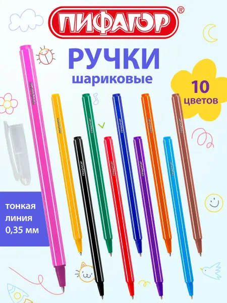 Пифагор Ручки шариковые цветные, набор 10 шт, ассорти, узел 0,7 мм