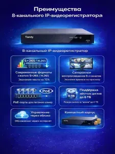 TC-R3108 (I/B/P8/C/Eu/L/S/V2.0) IP видеорегистратор 8 канальный с 8-PoE Tiandy