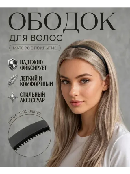 Vallysgor Ободок для волос черный 0.8 см