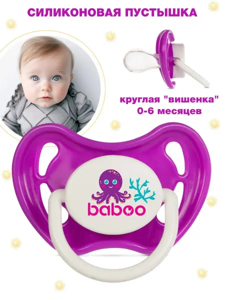 Baboo Соска-пустышка круглая силиконовая 0 мес+