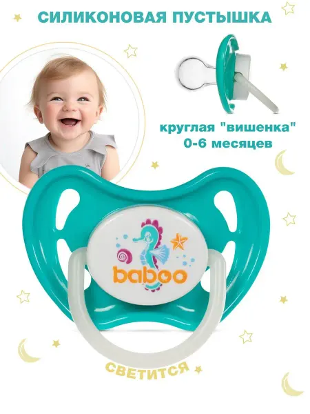 Baboo Соска-пустышка силиконовая ночная 0 мес+