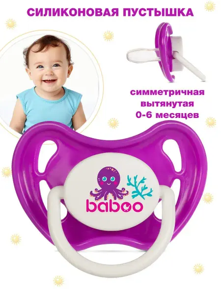 Baboo Соска-пустышка силиконовая симметричная 0 мес+