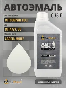 Краска для MITSUBISHI COLT, код MIT4727, BC, SCOTIA WHITE, автомобильная эмаль базовая под лак FixPaint Basic в канистре, 0,75 л