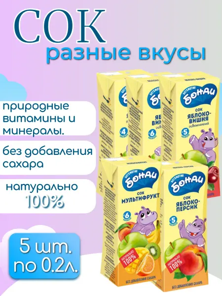 Бегемотик Бонди «Бегемотик Бонди», ассорти соков, 5 шт по 0.2л