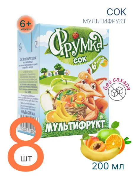 Фрумка Сок детский без сахара Мультифрукт 0,2 л, 8 шт