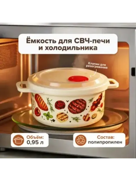 ЕЛИВА Ёмкость для холодильника и СВЧ-печи, 0.95л