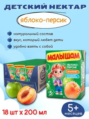 МалышАм Нектар яблоко-персик 0.2л 6 шт