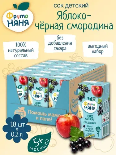 ФрутоНяня Детский сок яблоко-черная смородина 0,2 л х 18 шт