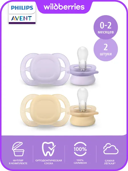 Philips AVENT Соска-пустышка для новорожденных 0+,с контейнером, 2 шт