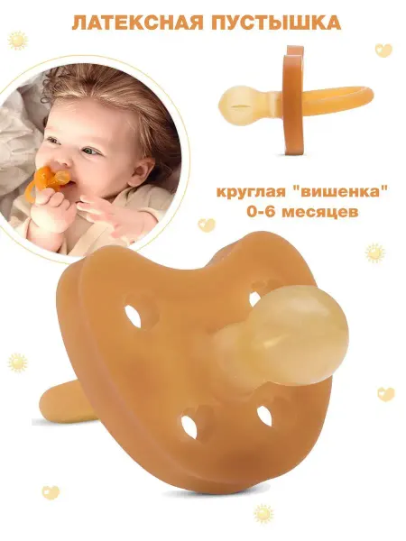 Baboo Соска - пустышка латекс круглая 0+
