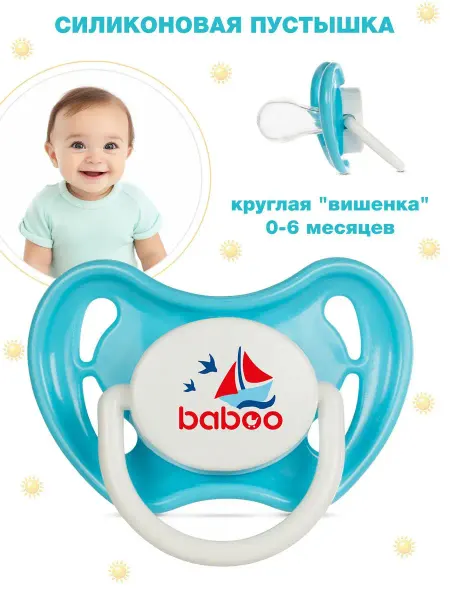 Baboo Соска-пустышка круглая силиконовая 0+