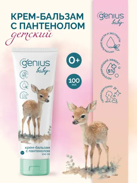 Genius Baby Крем бальзам 0+ пантенол Джениус Бэби 100мл