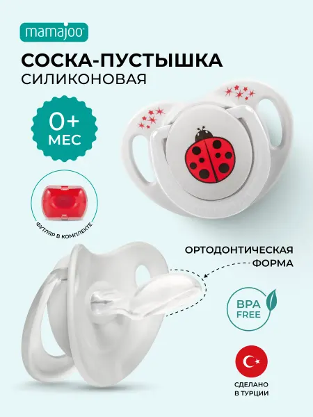 Mamajoo Соска пустышка для новорожденных силиконовая 0+ мес