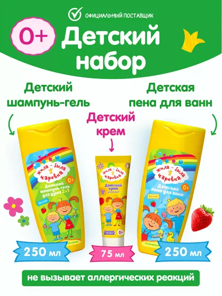 Жила-была Царевна Детский набор для купания 0+