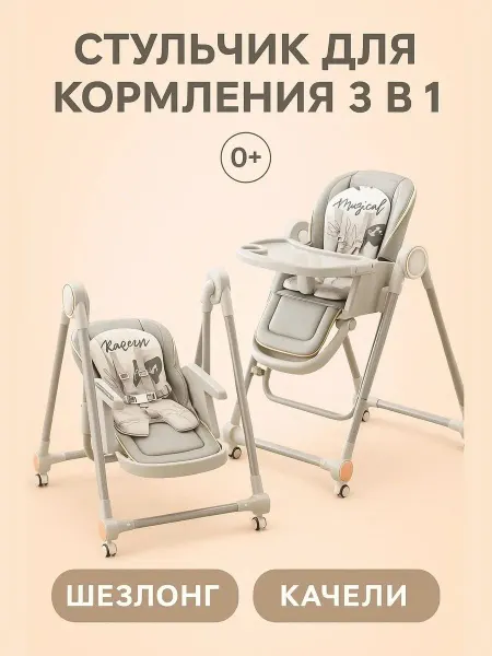Детский стульчик-качелька шезлонг для малышей с 0+